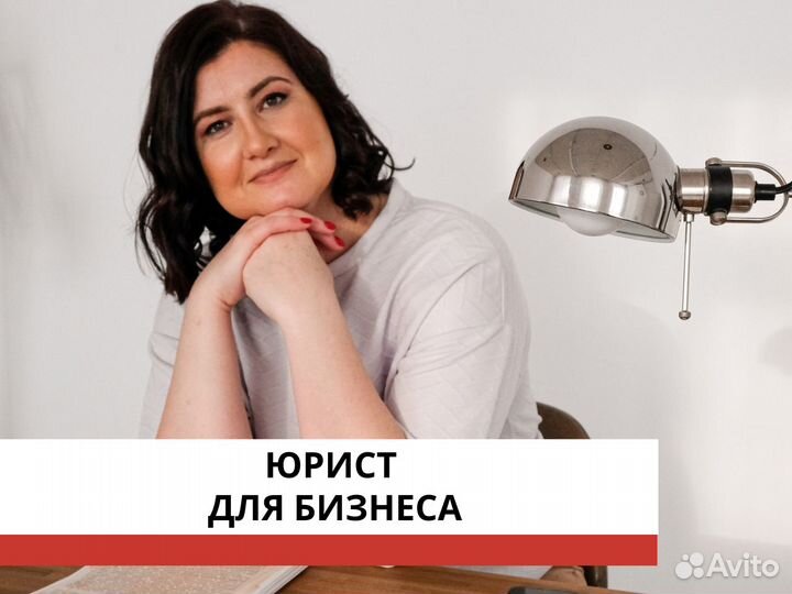 Корпоративный юрист на аутсорсе / Опыт 19 лет