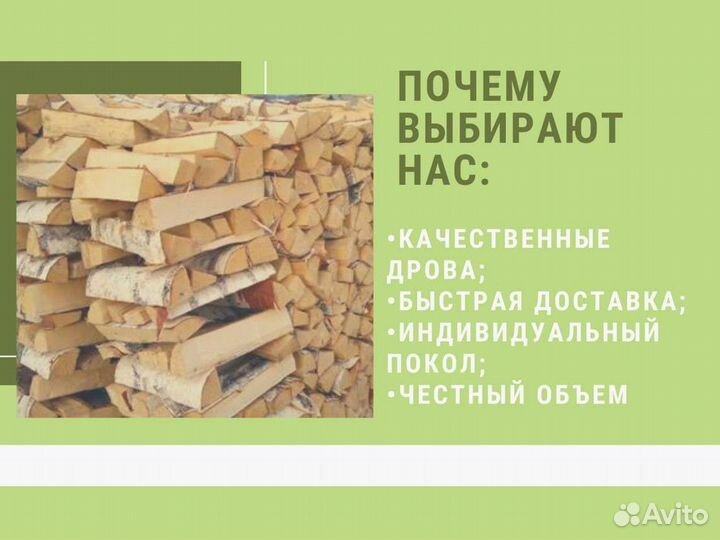 Березовые дрова