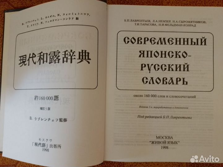 Большой русско-японский и японско-русский словарь