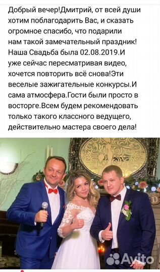 Ведущий на свадьбу, юбилей, корпоратив, тамада- DJ