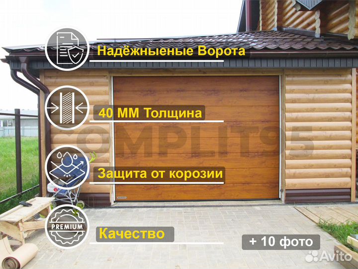 Секционные ворота