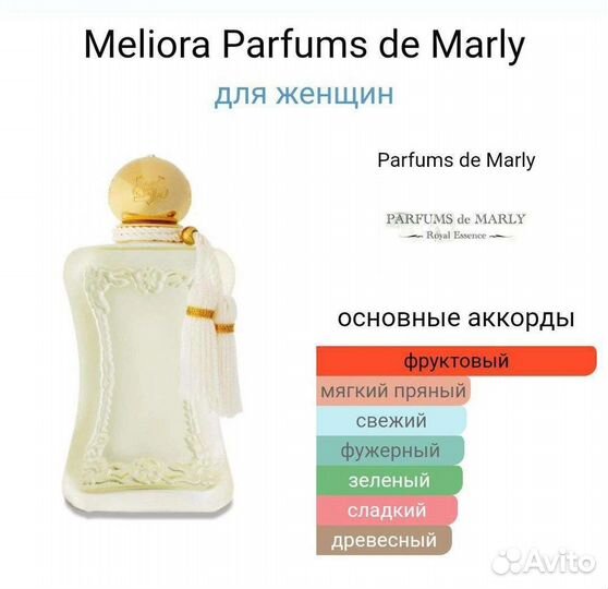 Meliora от parfums DE marly 75 мл