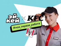 Подработка продавец KFC ТЦ Цум