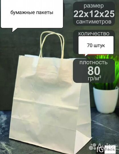 Бумажные пакеты с ручками