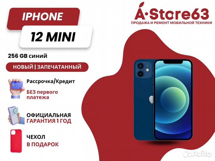 iPhone 12 mini, 256 ГБ