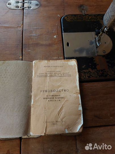 Швейная машина Подольск ножная