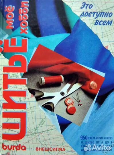 Книга по шитью