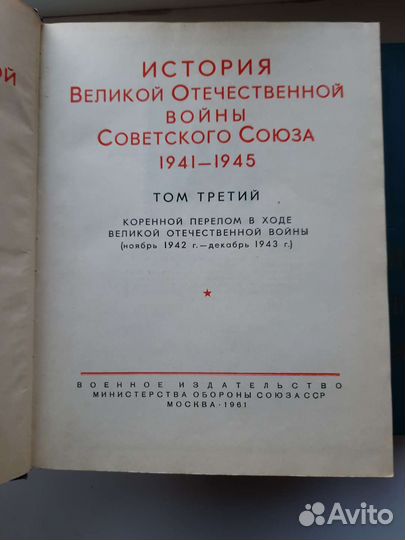 История Великой Отечественной войны СССР