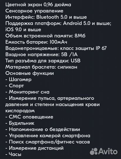 Фитнес браслет
