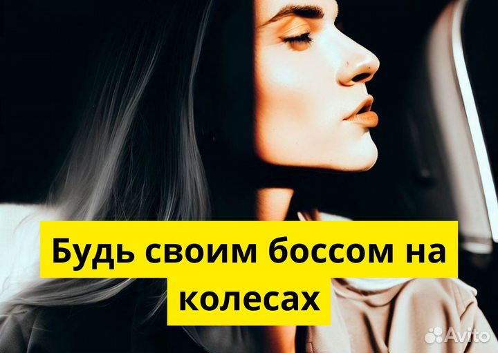 Станьте водителем Яндекс.Go