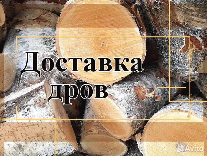 Дрова осина