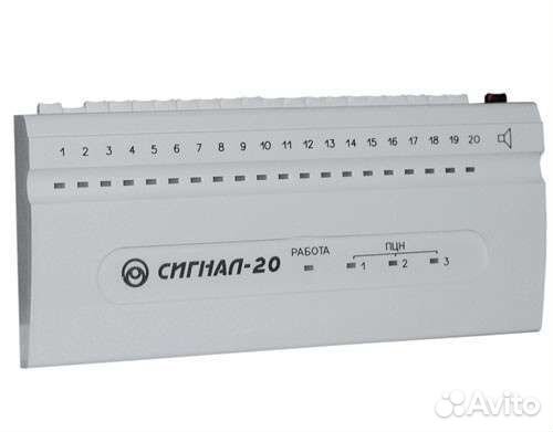 Сигнализация Сигнал 20