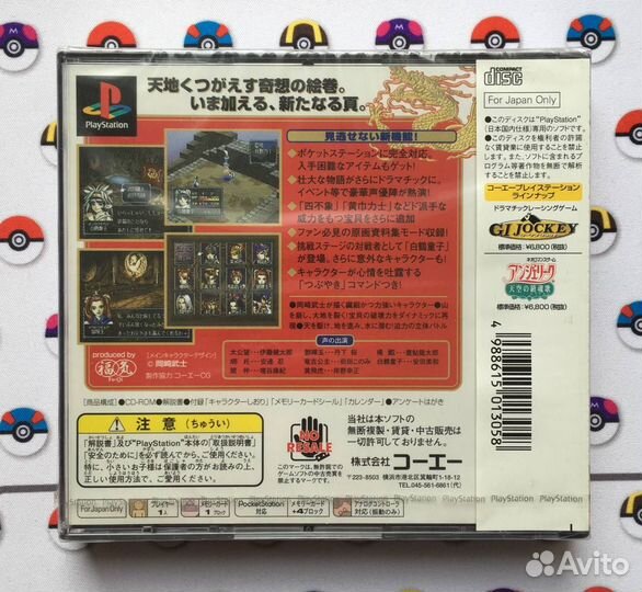 Houshinengi Aizouban PlayStation Factory Sealed