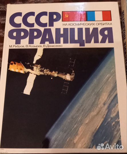 Книги о космосе СССР