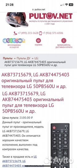 Пульт ду для TV LG