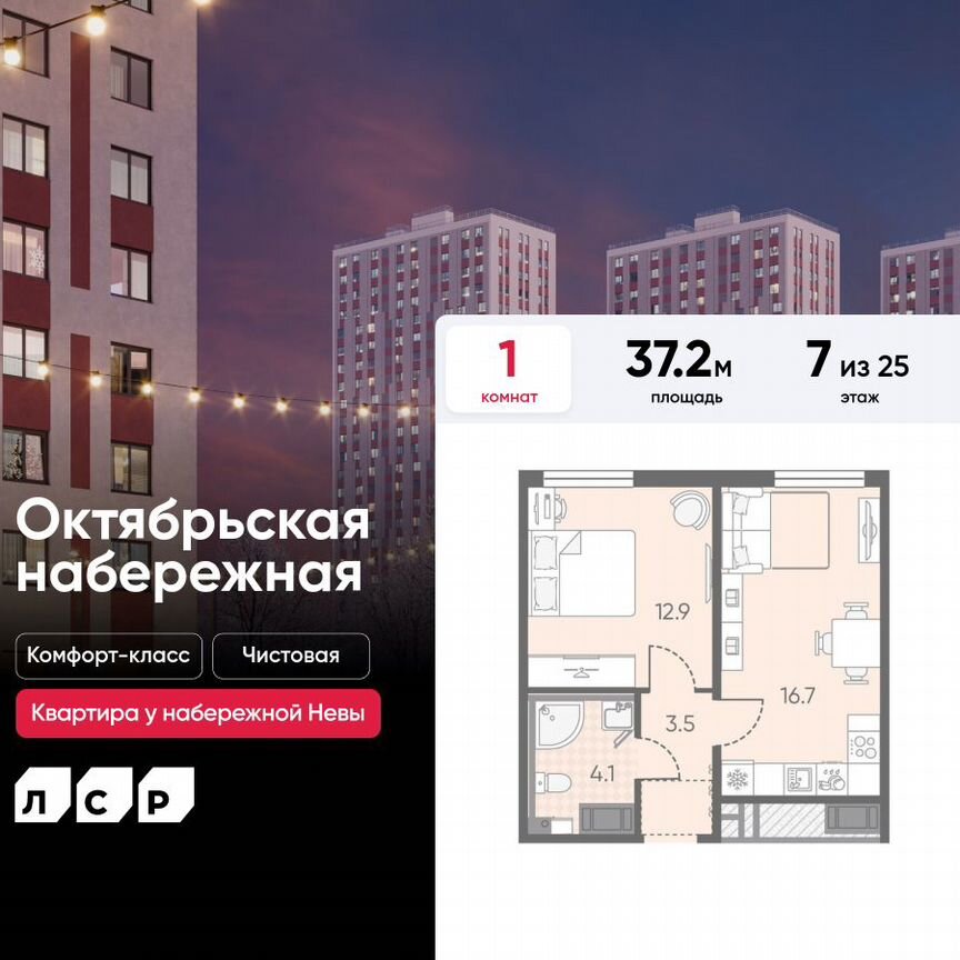 1-к. квартира, 37,2 м², 7/25 эт.