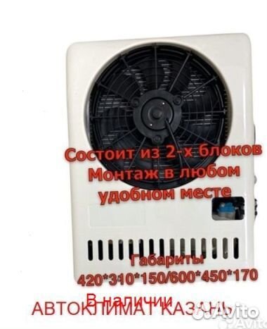 Авто-кондиционер сплит-система AC2600S 12В