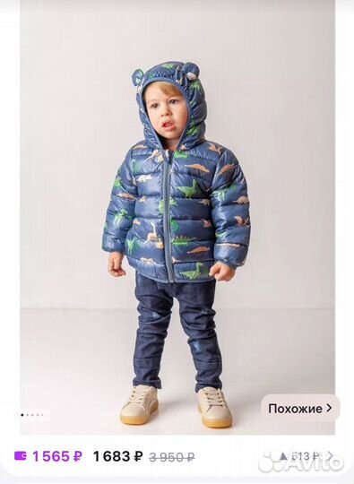 Куртка детская