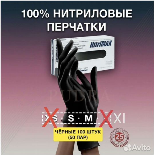 Перчатки нитриловые размер XL