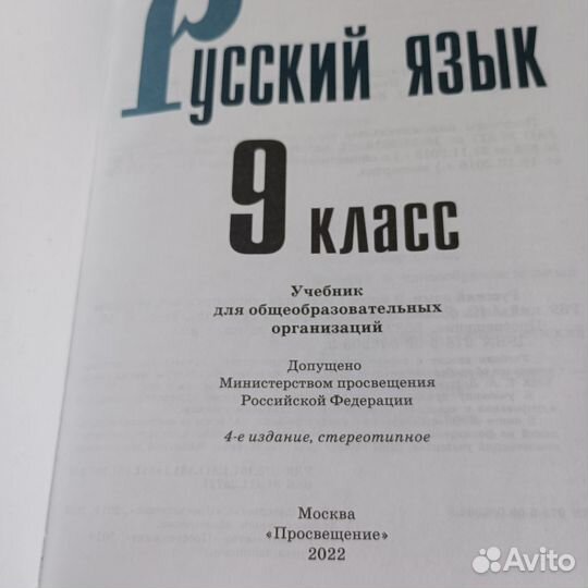 Учебник 9 класс Русский язык