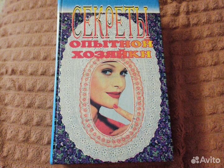 Книга полезных советов