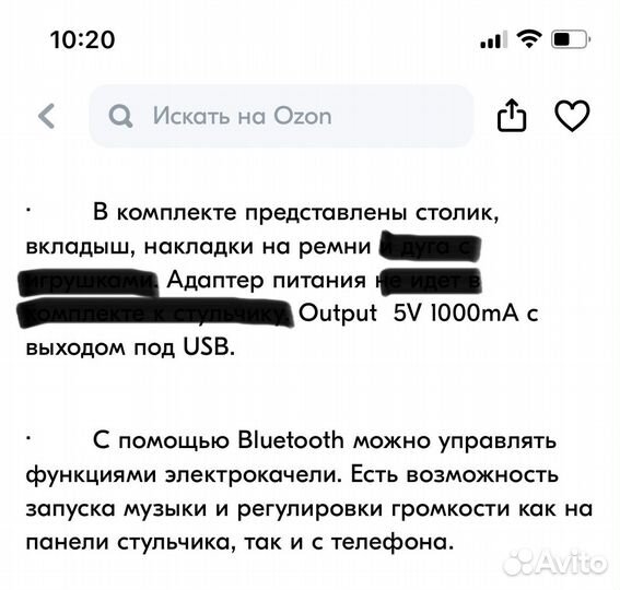 Стульчик электрокачели для кормления