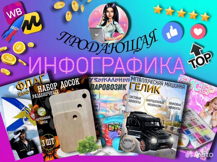 Дизайнер инфографики для маркетплейсов