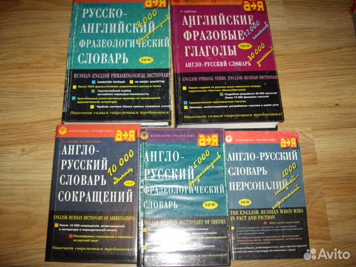Набор англо-русских словарей