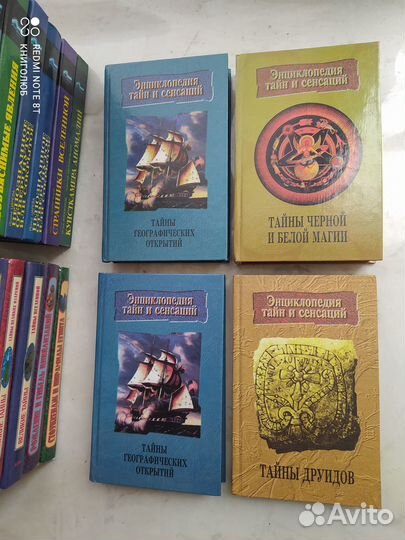 Великие тайны. Необьяснимое. Неведомое