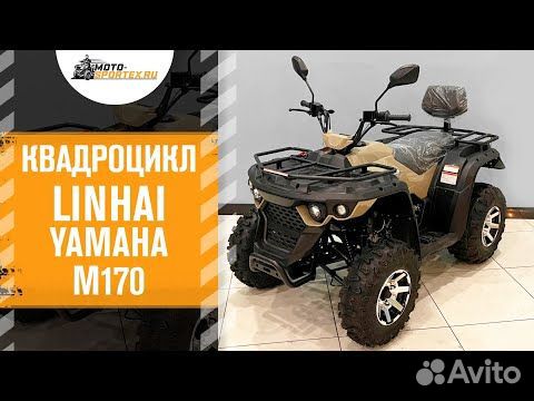 Квадроцикл Linhai-Yamaha М170 (Черный)