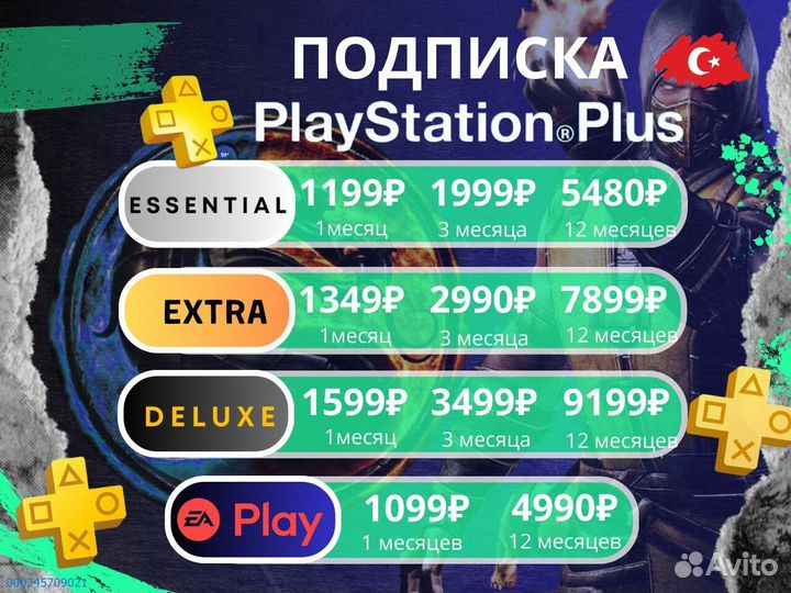 Подписка ps plus Delux на ps4 ps5+EA play (Арт.92092)