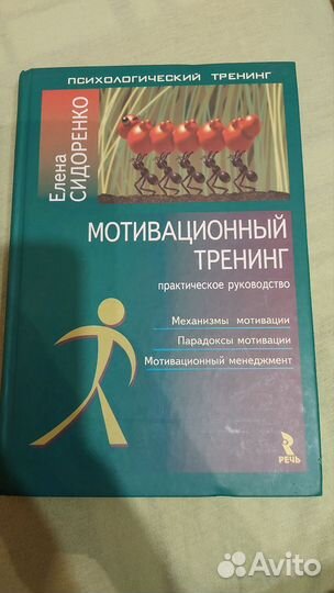 Книга мотивационный тренинг