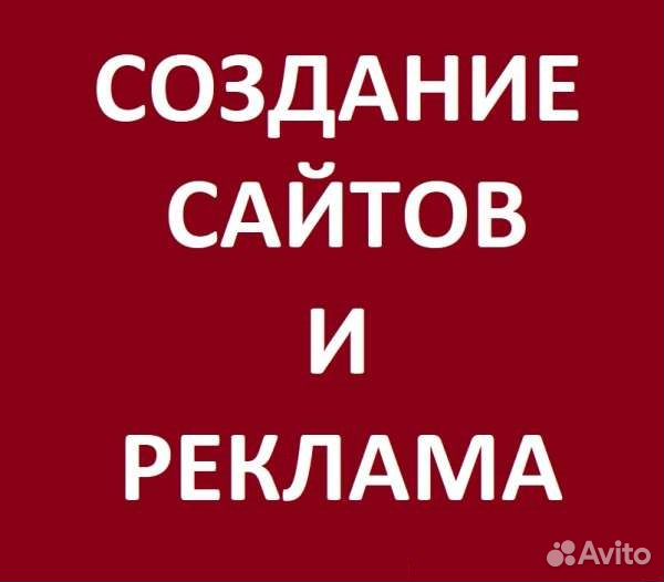 Создам сайт, настрою рекламу с потоком заявок
