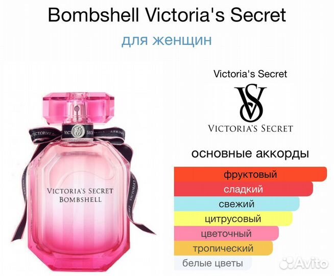 Парфюм / Виктория Сикретс Bombshell/ VS