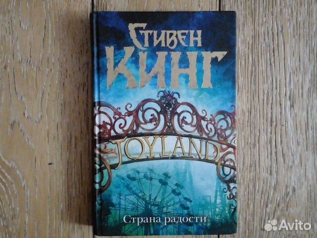 Книга страна радости