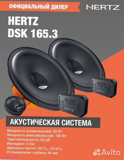 Динамики 16см, Hertz 165.3 DSK, 160 (Арт.91574)