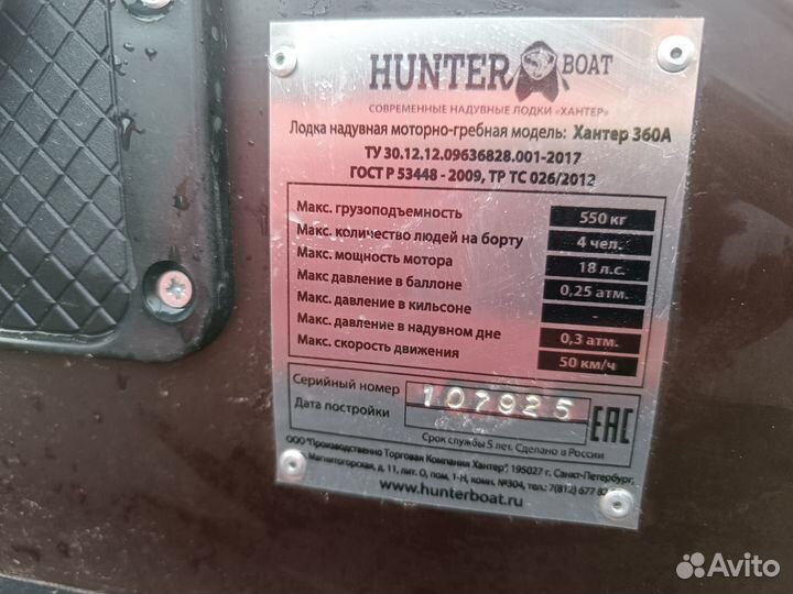 Лодка пвх Хантер 360 А