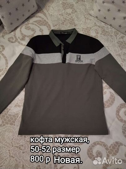 Мужская одежда