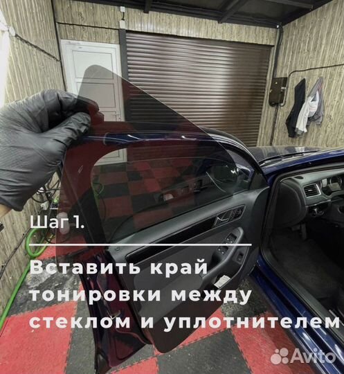 Сьемная тонировка многоразовая