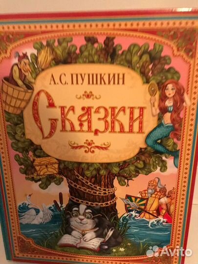 Сказки Пушкина