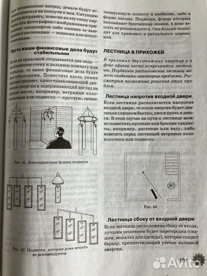 Книга Фэн-Шуй