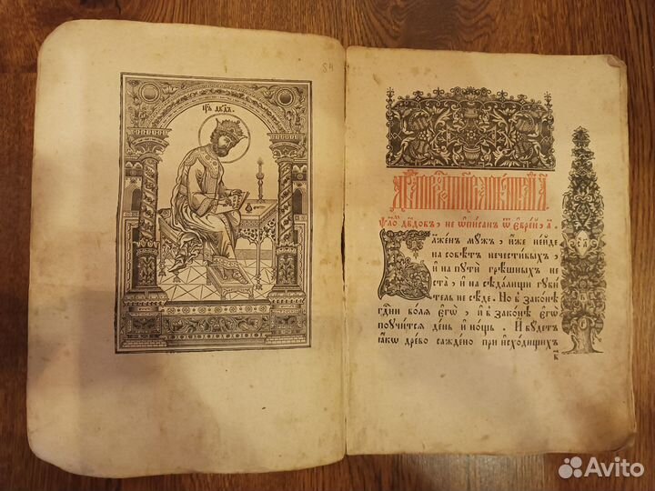 Книга церковная на старословянском