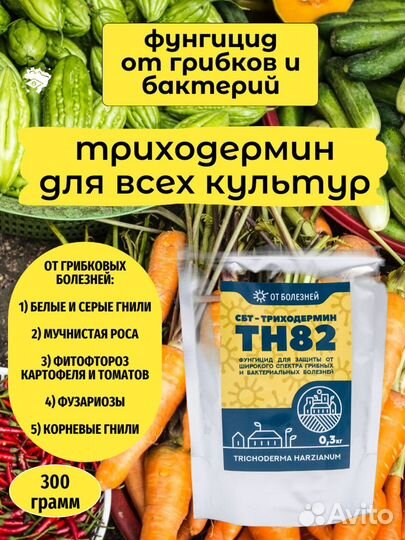 Сбт-Триходермин тн82 (порошок 300гр). Фунгицид