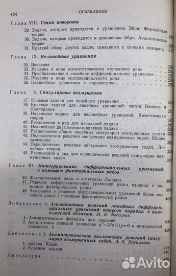 Вазов Асимптотические разложения решений О 1968