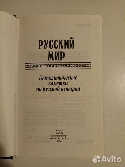 Геополитика. Книги