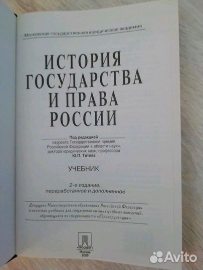 История государства и права России