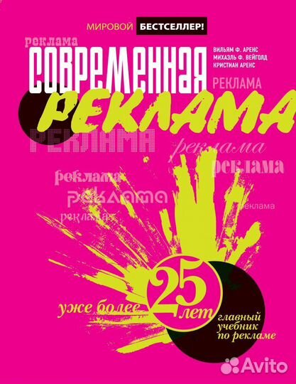 Современная реклама