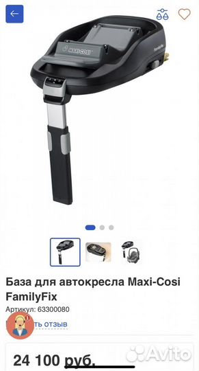 Автолюлька maxi cosi с базой isofix