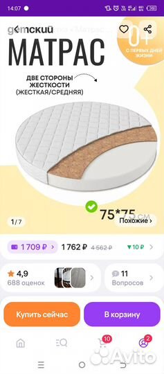 Матрас детский круглый