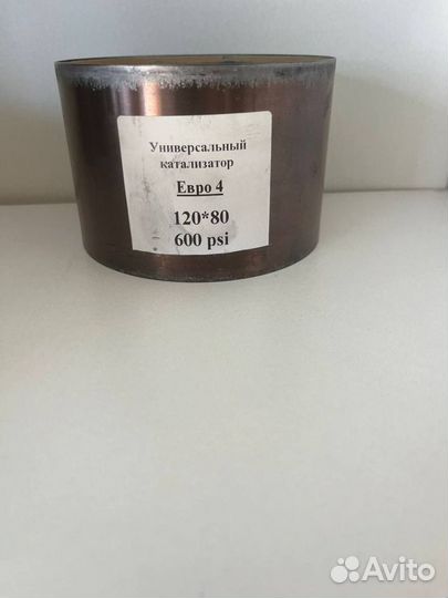 Универсальный катализатор Euro 4 / 120x80 600 psi